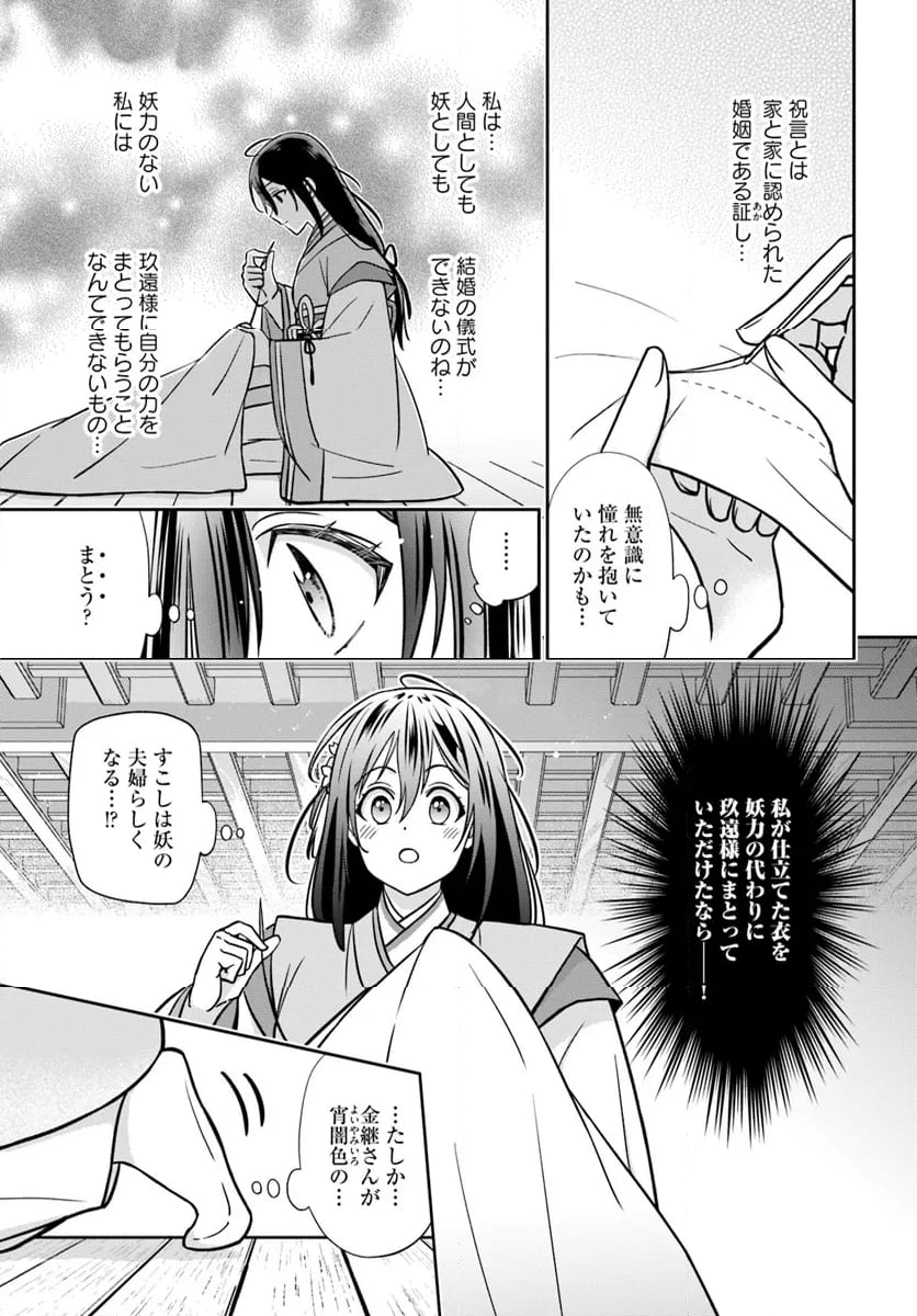 あやかし恋紡ぎ 儚き乙女は妖狐の王に溺愛される 第8.2話 - Page 5