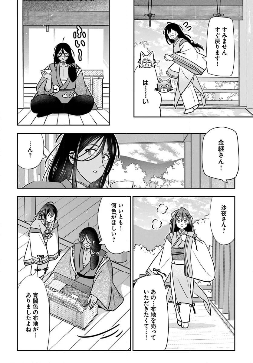 あやかし恋紡ぎ 儚き乙女は妖狐の王に溺愛される 第8.2話 - Page 6