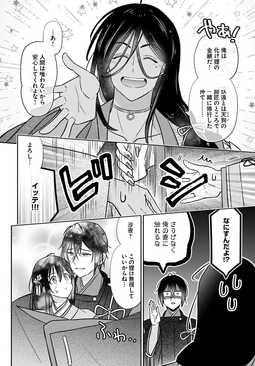 あやかし恋紡ぎ 儚き乙女は妖狐の王に溺愛される 第8.1話 - Page 14