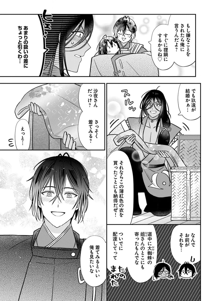 あやかし恋紡ぎ 儚き乙女は妖狐の王に溺愛される - 第8.1話 - Page 15