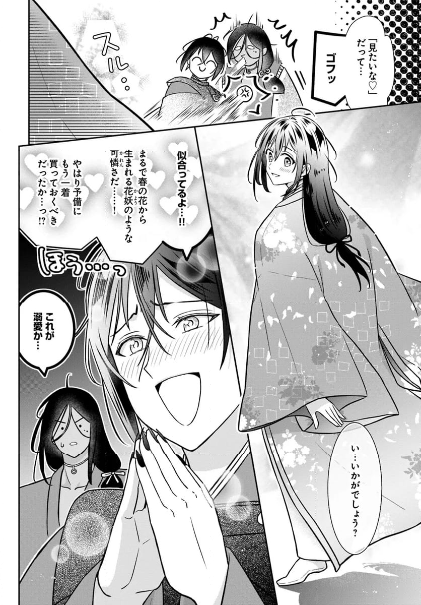 あやかし恋紡ぎ 儚き乙女は妖狐の王に溺愛される 第8.1話 - Page 16