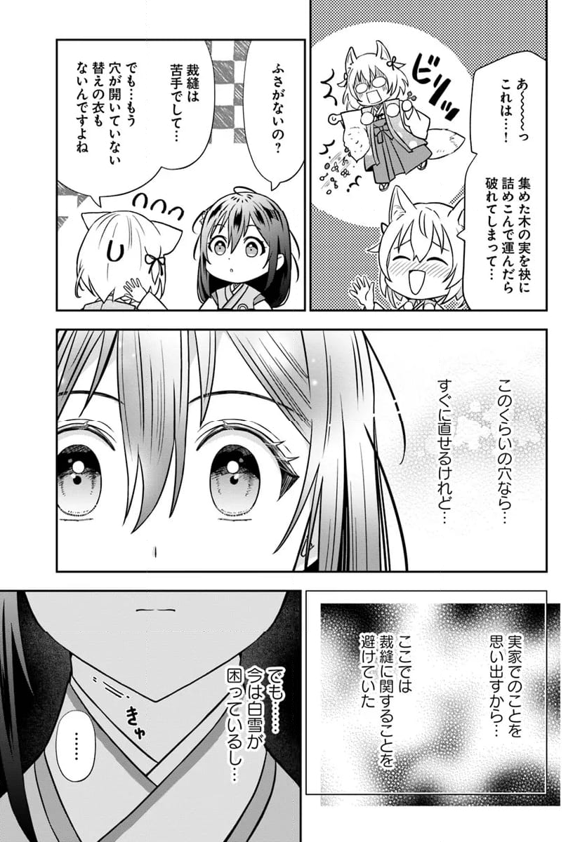 あやかし恋紡ぎ 儚き乙女は妖狐の王に溺愛される 第8.1話 - Page 3