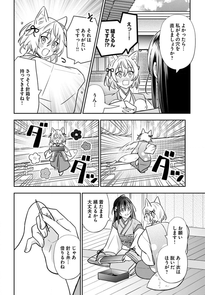 あやかし恋紡ぎ 儚き乙女は妖狐の王に溺愛される - 第8.1話 - Page 4