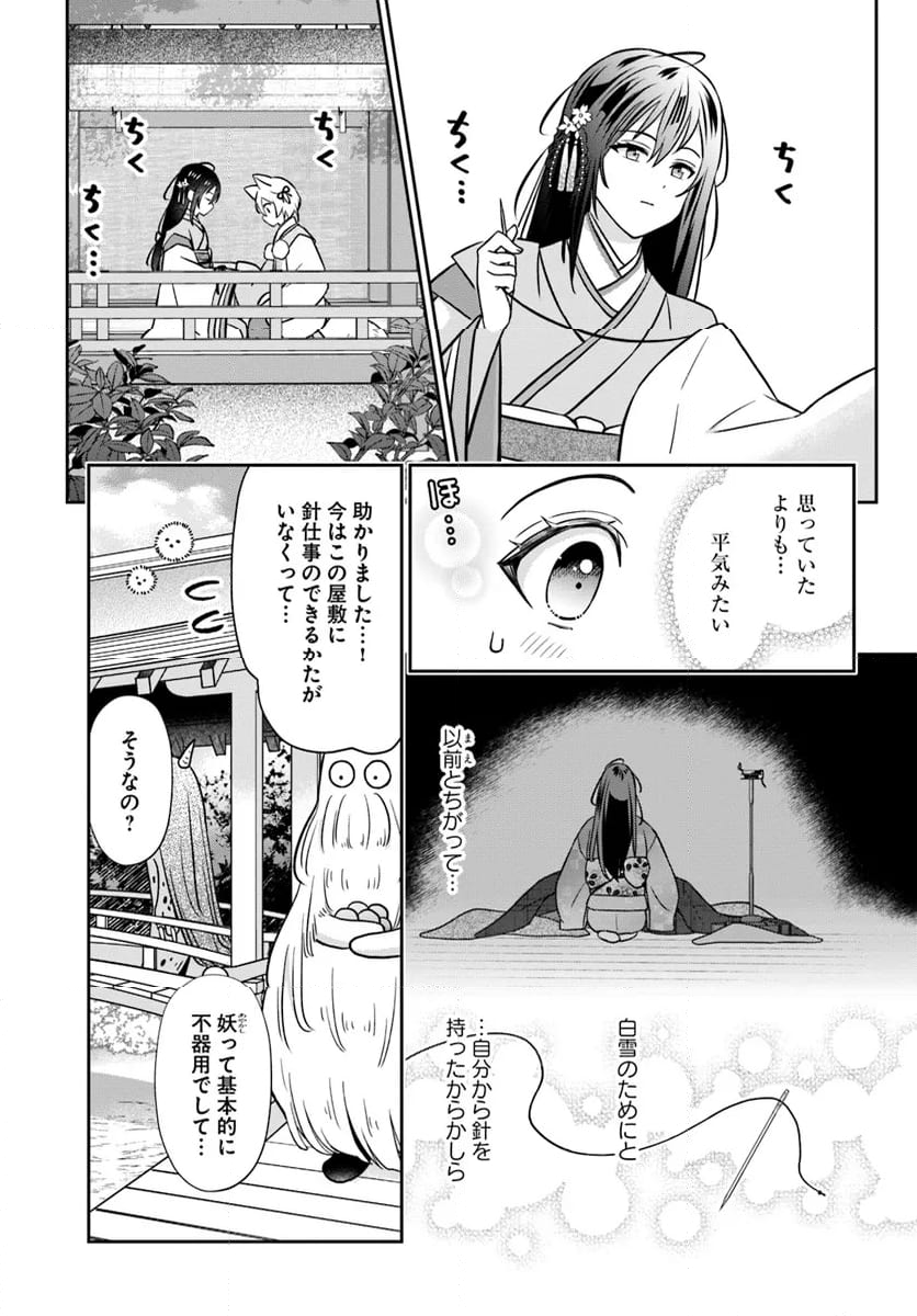 あやかし恋紡ぎ 儚き乙女は妖狐の王に溺愛される - 第8.1話 - Page 5