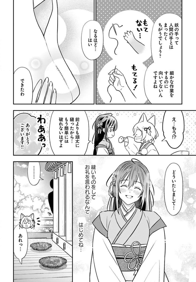 あやかし恋紡ぎ 儚き乙女は妖狐の王に溺愛される - 第8.1話 - Page 6