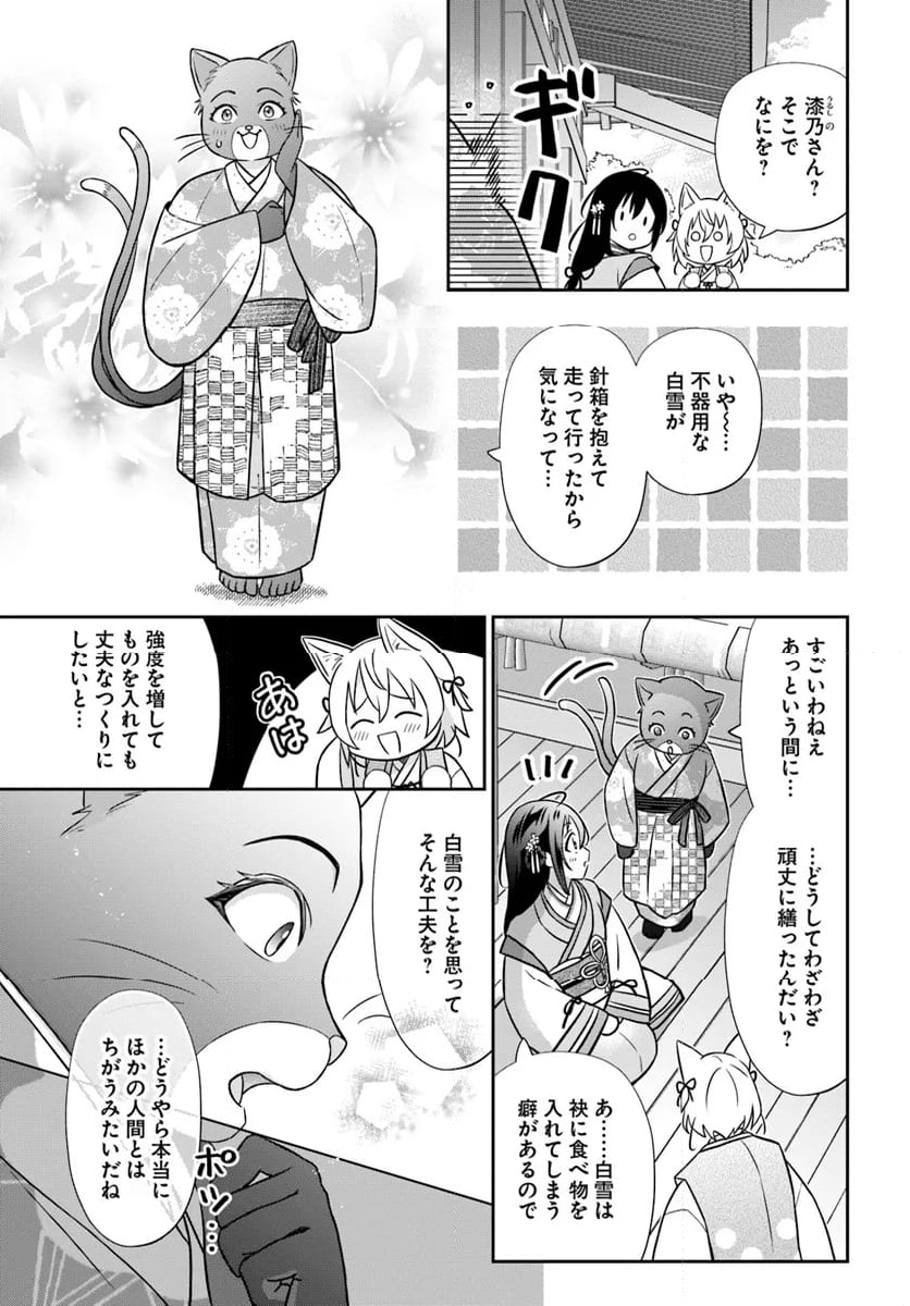 あやかし恋紡ぎ 儚き乙女は妖狐の王に溺愛される 第8.1話 - Page 7