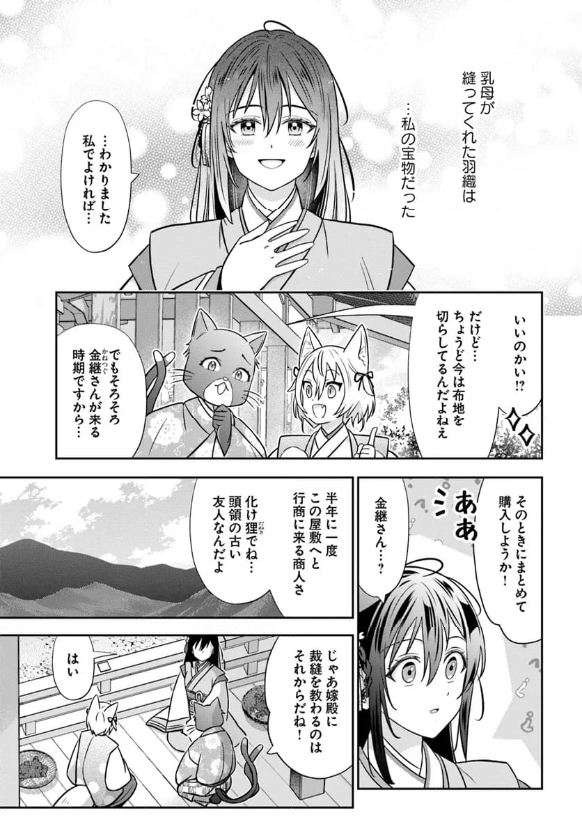 あやかし恋紡ぎ 儚き乙女は妖狐の王に溺愛される 第8.1話 - Page 9