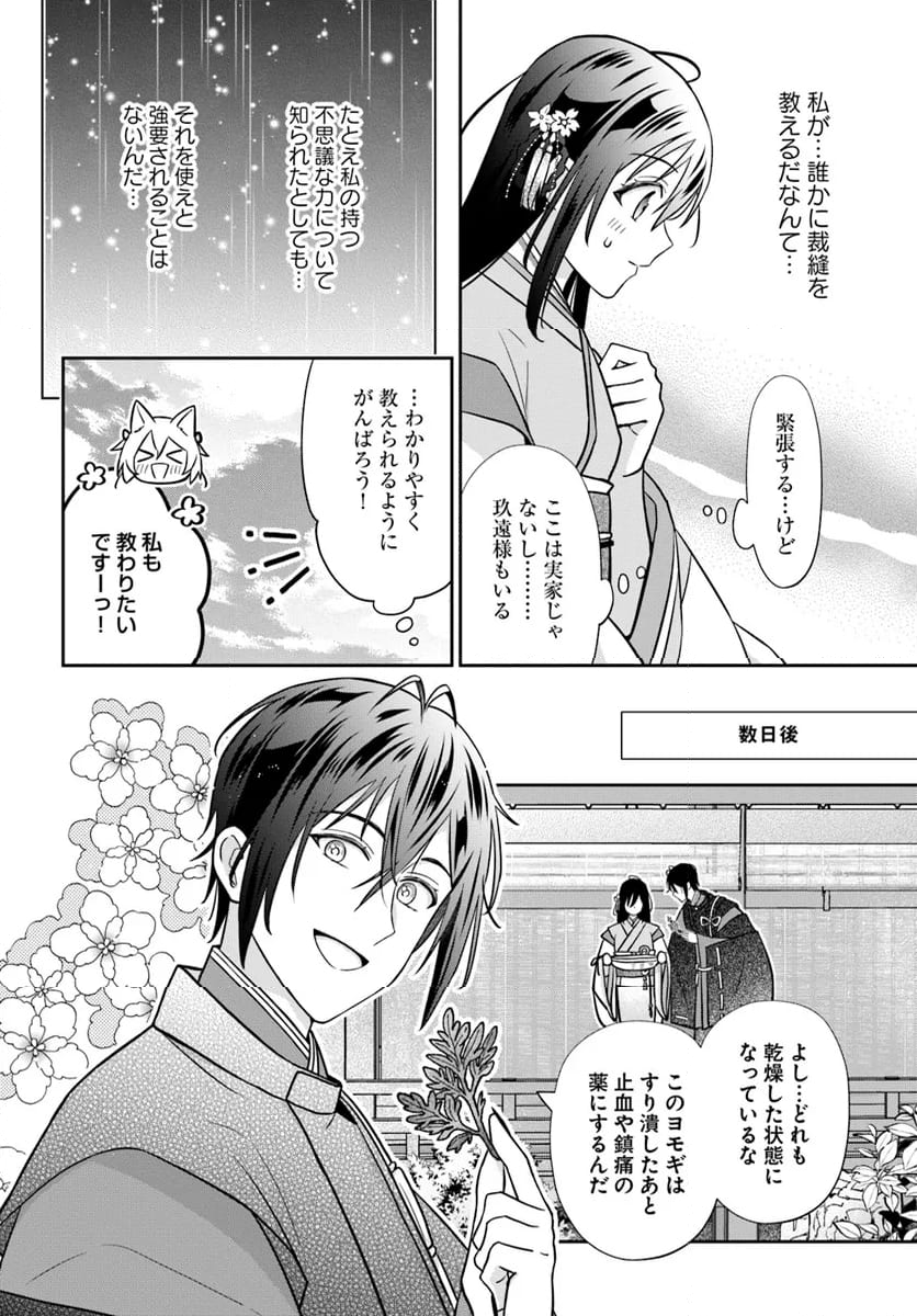 あやかし恋紡ぎ 儚き乙女は妖狐の王に溺愛される - 第8.1話 - Page 10