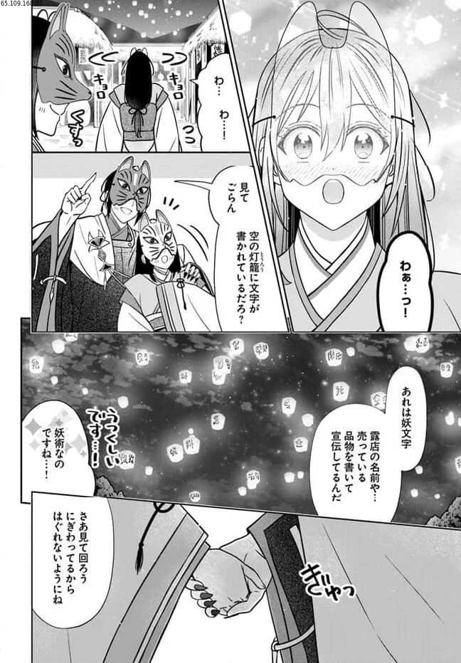 あやかし恋紡ぎ 儚き乙女は妖狐の王に溺愛される - 第6.2話 - Page 1