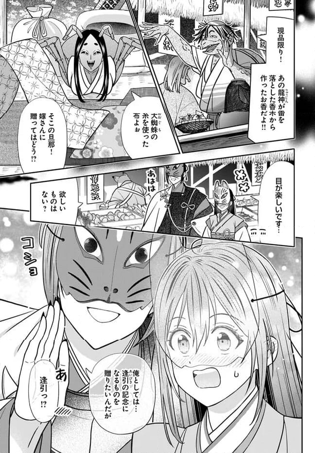 あやかし恋紡ぎ 儚き乙女は妖狐の王に溺愛される 第6.2話 - Page 2