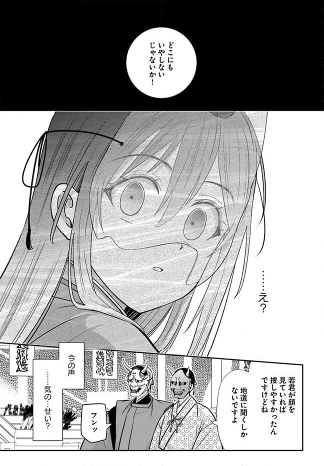 あやかし恋紡ぎ 儚き乙女は妖狐の王に溺愛される 第6.2話 - Page 12