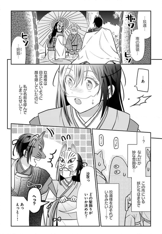 あやかし恋紡ぎ 儚き乙女は妖狐の王に溺愛される 第6.2話 - Page 5