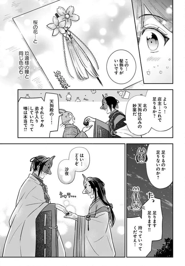 あやかし恋紡ぎ 儚き乙女は妖狐の王に溺愛される 第6.2話 - Page 6