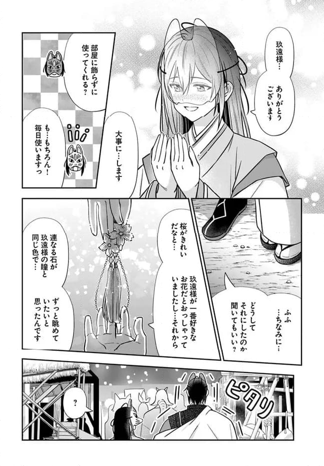 あやかし恋紡ぎ 儚き乙女は妖狐の王に溺愛される 第6.2話 - Page 7