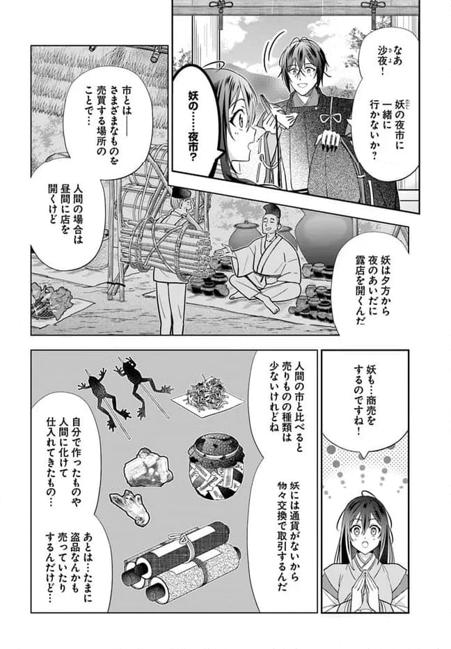 あやかし恋紡ぎ 儚き乙女は妖狐の王に溺愛される 第6.1話 - Page 6