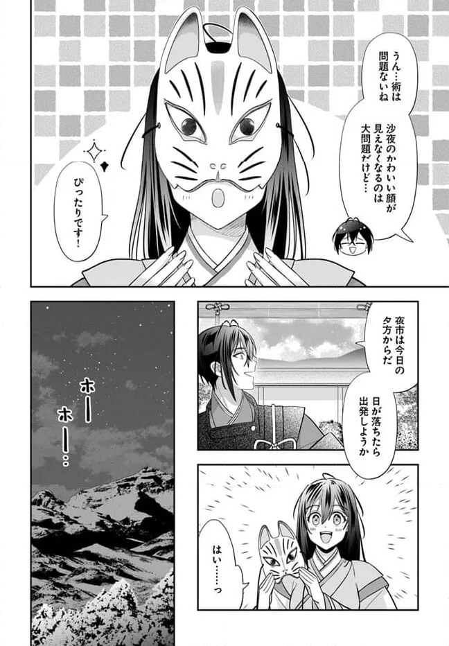 あやかし恋紡ぎ 儚き乙女は妖狐の王に溺愛される 第6.1話 - Page 8