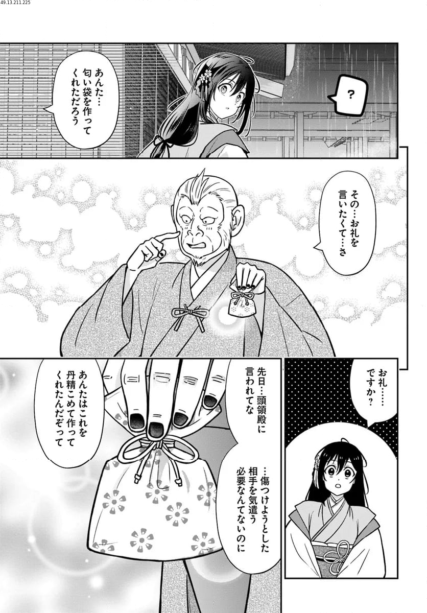 あやかし恋紡ぎ 儚き乙女は妖狐の王に溺愛される 第10.2話 - Page 1