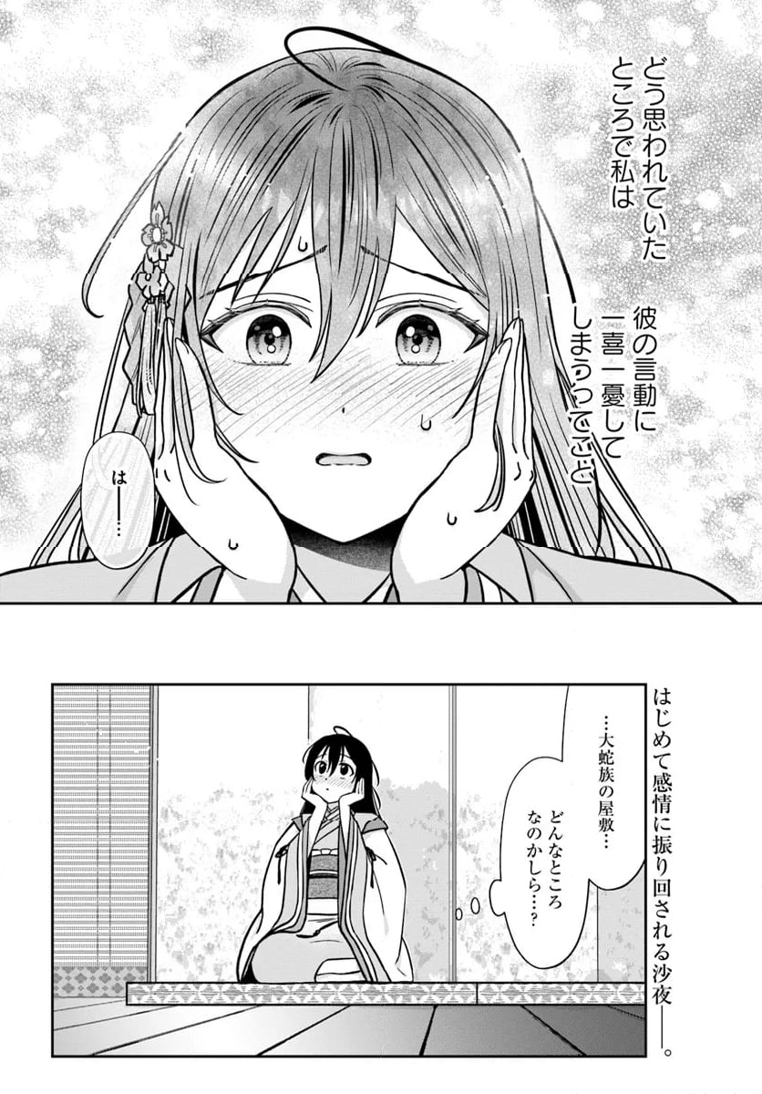 あやかし恋紡ぎ 儚き乙女は妖狐の王に溺愛される 第10.2話 - Page 16