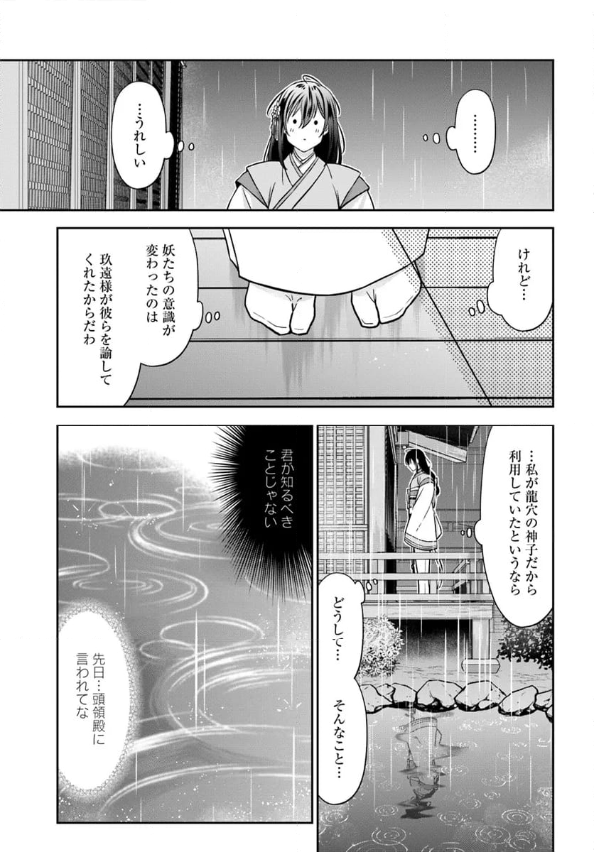 あやかし恋紡ぎ 儚き乙女は妖狐の王に溺愛される 第10.2話 - Page 3