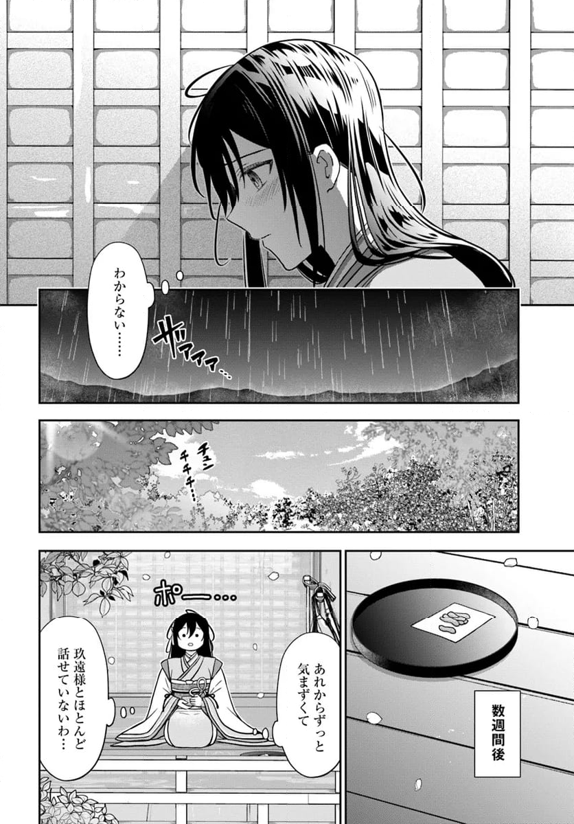 あやかし恋紡ぎ 儚き乙女は妖狐の王に溺愛される 第10.2話 - Page 4