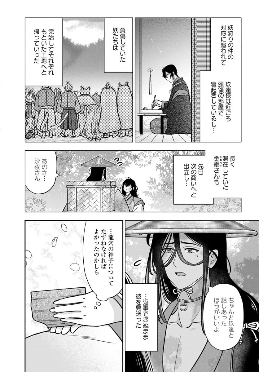 あやかし恋紡ぎ 儚き乙女は妖狐の王に溺愛される 第10.2話 - Page 5