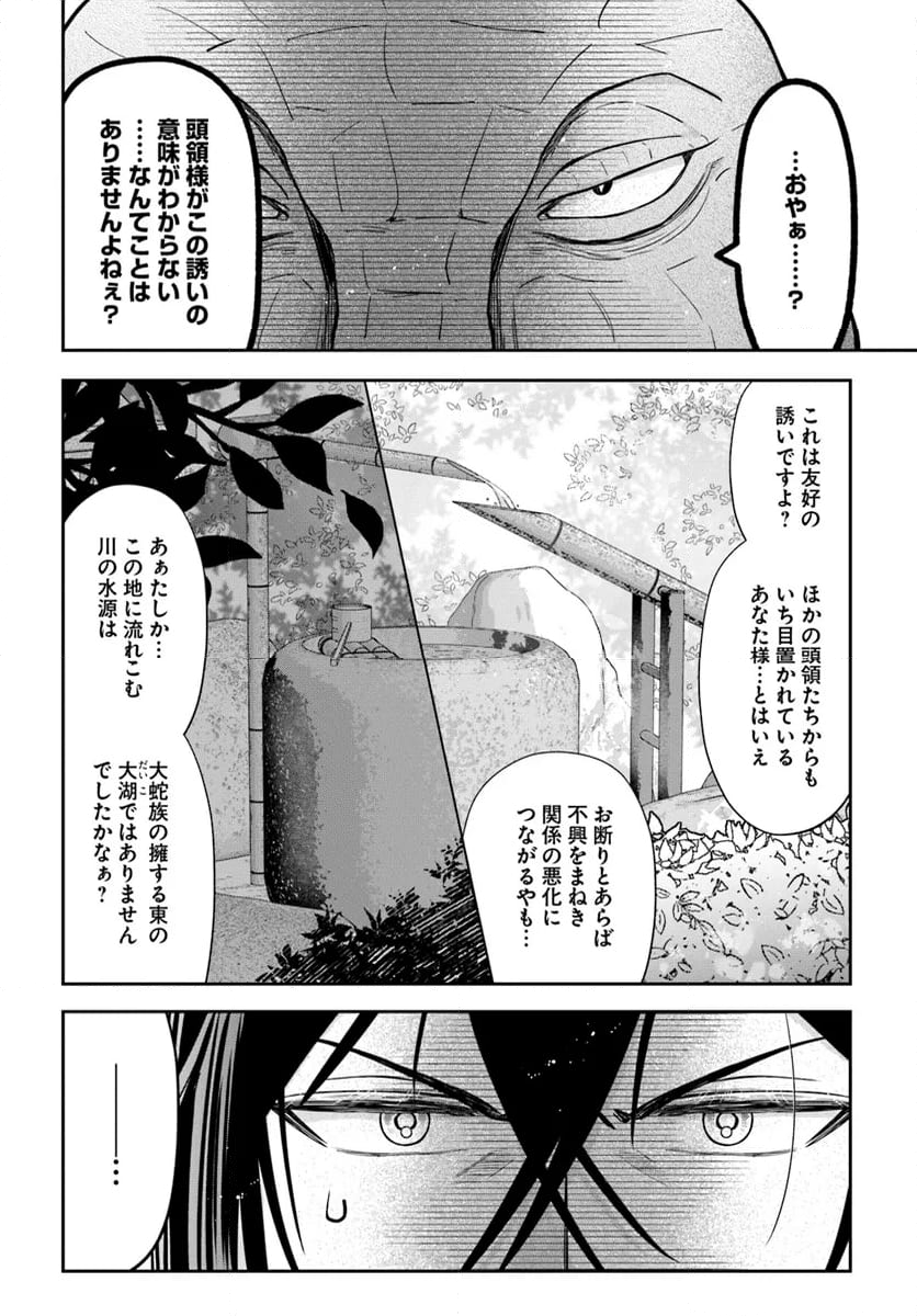 あやかし恋紡ぎ 儚き乙女は妖狐の王に溺愛される 第10.2話 - Page 10