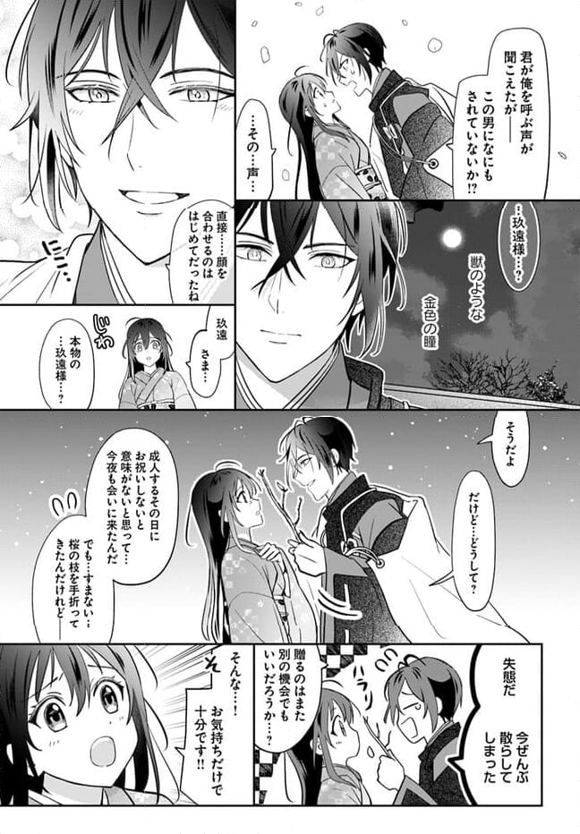 あやかし恋紡ぎ 儚き乙女は妖狐の王に溺愛される 第1.2話 - Page 11