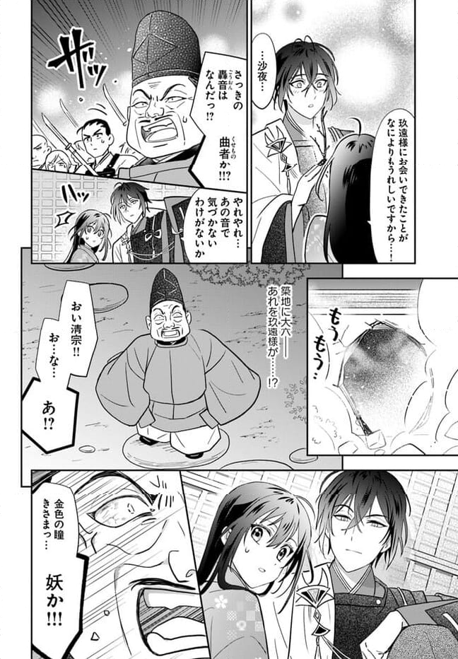 あやかし恋紡ぎ 儚き乙女は妖狐の王に溺愛される - 第1.2話 - Page 12