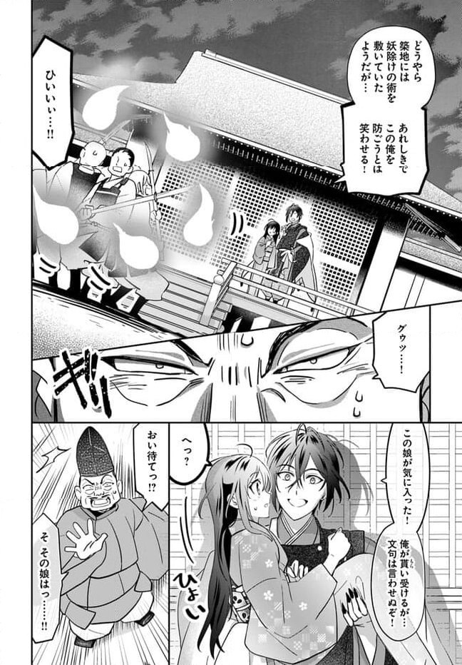 あやかし恋紡ぎ 儚き乙女は妖狐の王に溺愛される 第1.2話 - Page 14