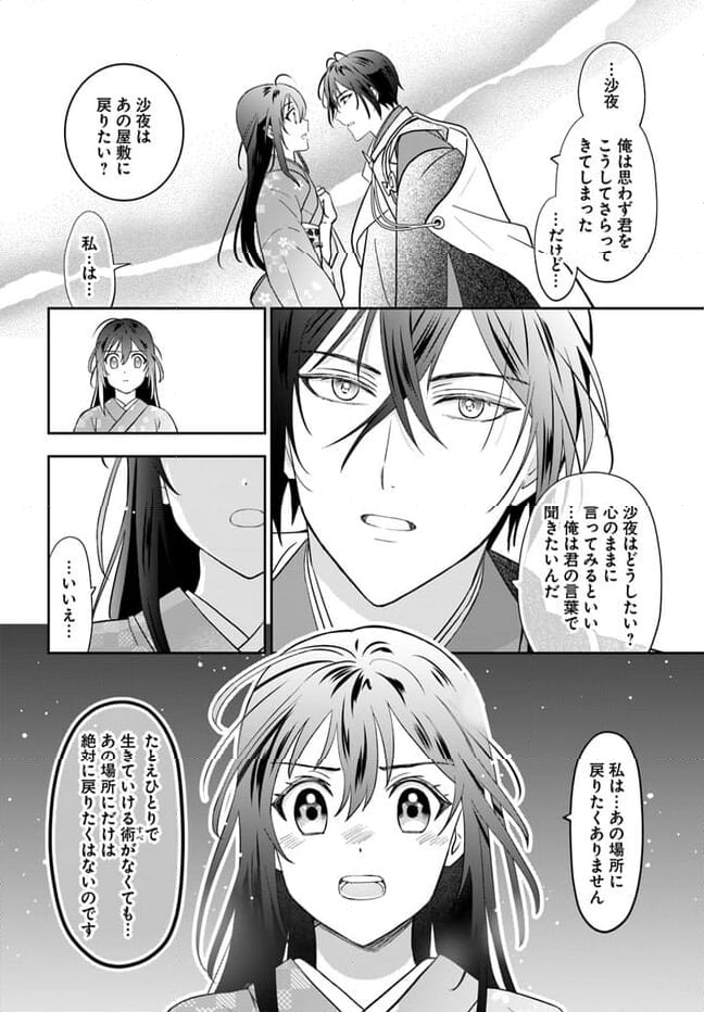 あやかし恋紡ぎ 儚き乙女は妖狐の王に溺愛される - 第1.2話 - Page 18