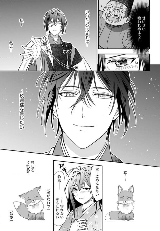 あやかし恋紡ぎ 儚き乙女は妖狐の王に溺愛される 第1.2話 - Page 21