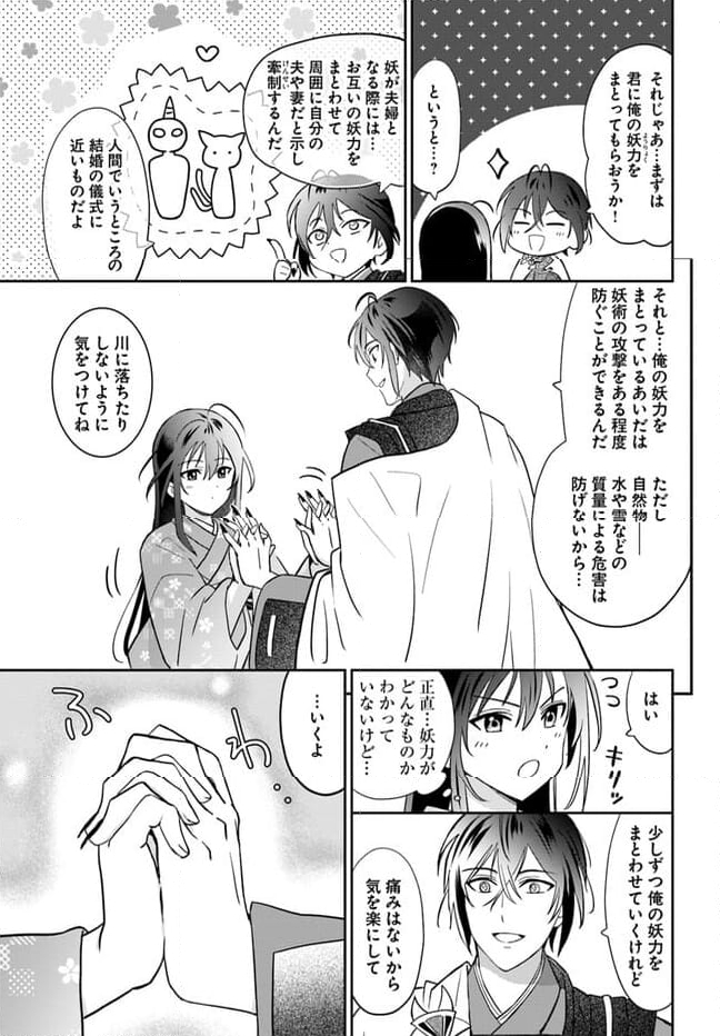 あやかし恋紡ぎ 儚き乙女は妖狐の王に溺愛される - 第1.2話 - Page 23