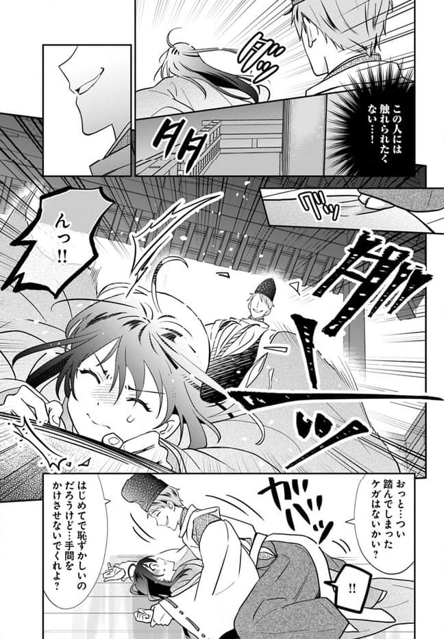 あやかし恋紡ぎ 儚き乙女は妖狐の王に溺愛される - 第1.2話 - Page 5