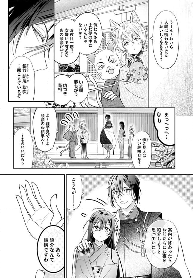 あやかし恋紡ぎ 儚き乙女は妖狐の王に溺愛される 第2.1話 - Page 12