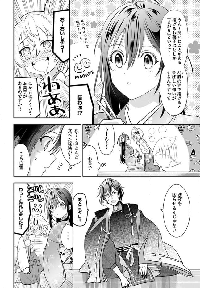 あやかし恋紡ぎ 儚き乙女は妖狐の王に溺愛される 第2.1話 - Page 6