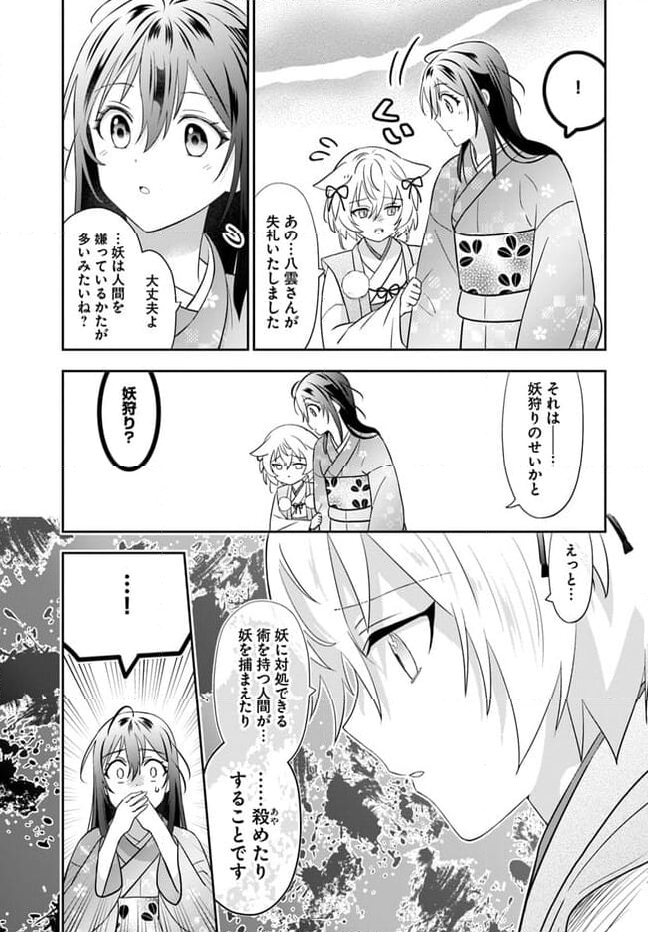 あやかし恋紡ぎ 儚き乙女は妖狐の王に溺愛される 第2.2話 - Page 13