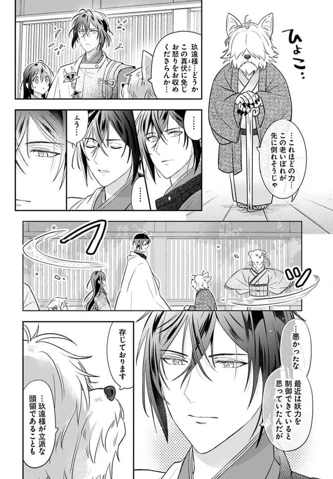 あやかし恋紡ぎ 儚き乙女は妖狐の王に溺愛される 第2.2話 - Page 4