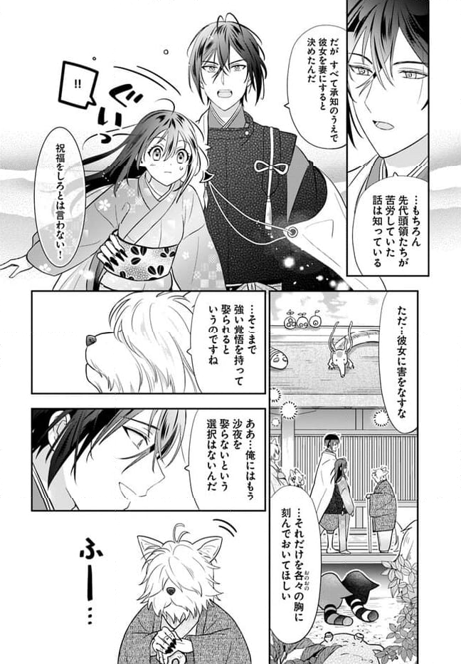 あやかし恋紡ぎ 儚き乙女は妖狐の王に溺愛される 第2.2話 - Page 6