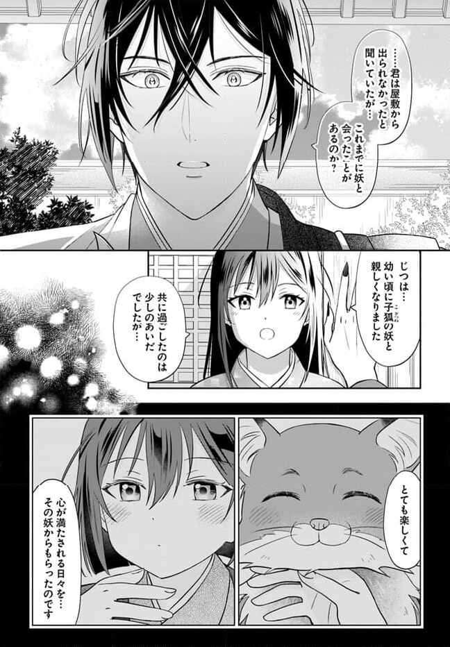 あやかし恋紡ぎ 儚き乙女は妖狐の王に溺愛される 第2.2話 - Page 9