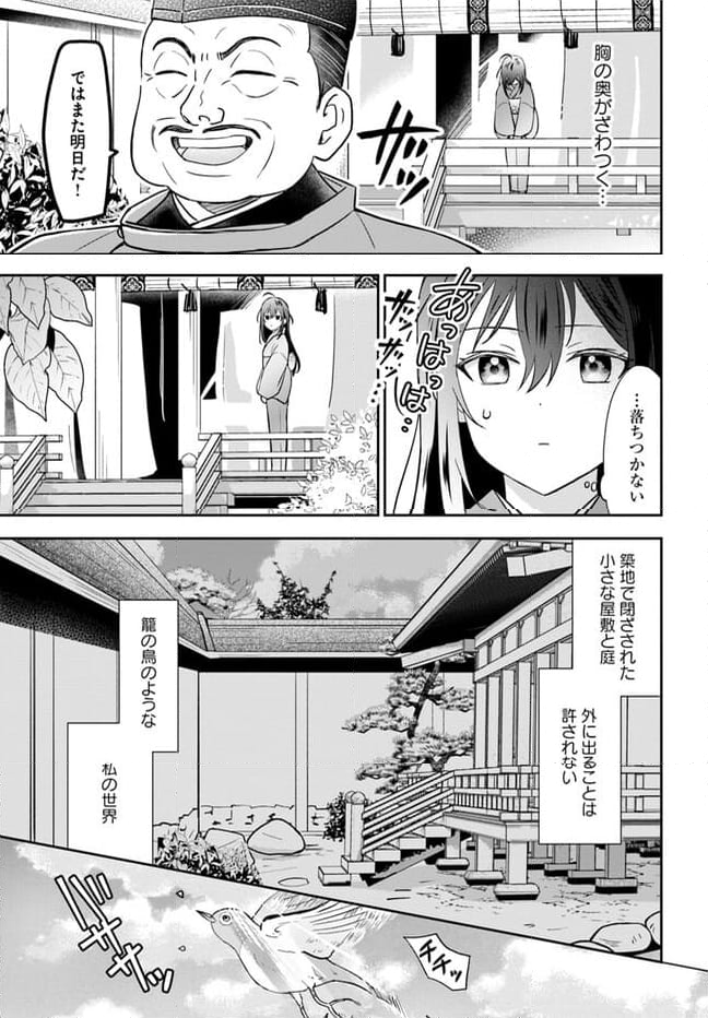 あやかし恋紡ぎ 儚き乙女は妖狐の王に溺愛される 第1.1話 - Page 15