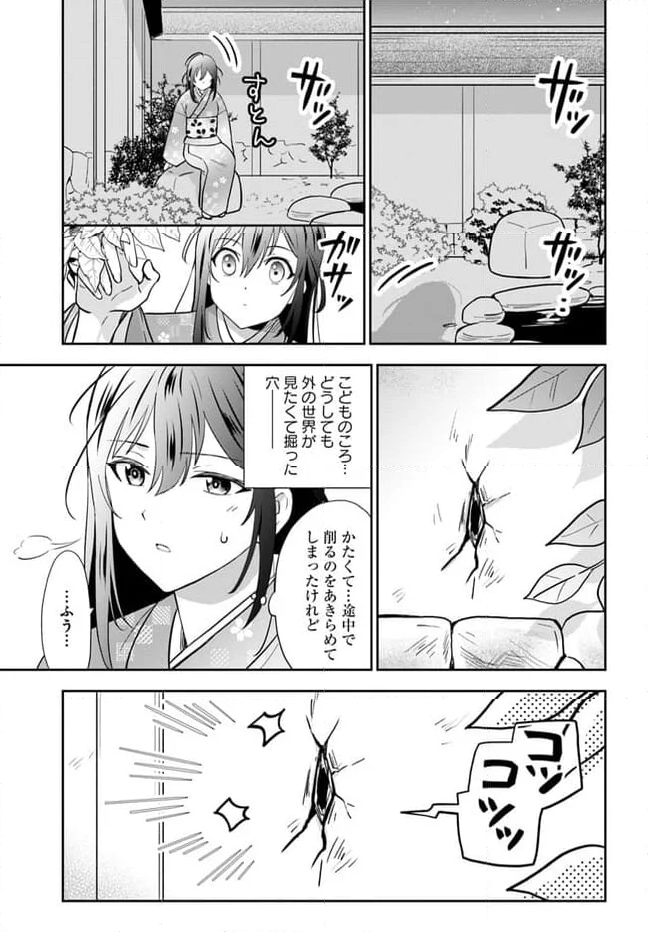 あやかし恋紡ぎ 儚き乙女は妖狐の王に溺愛される 第1.1話 - Page 17