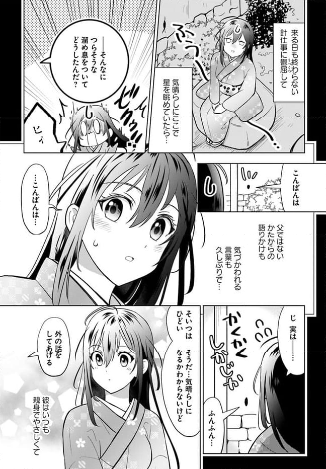 あやかし恋紡ぎ 儚き乙女は妖狐の王に溺愛される 第1.1話 - Page 19