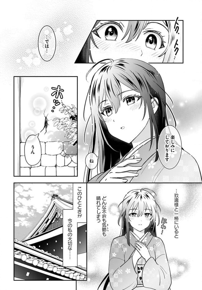 あやかし恋紡ぎ 儚き乙女は妖狐の王に溺愛される 第1.1話 - Page 22