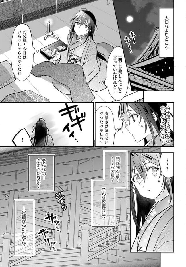 あやかし恋紡ぎ 儚き乙女は妖狐の王に溺愛される 第1.1話 - Page 23