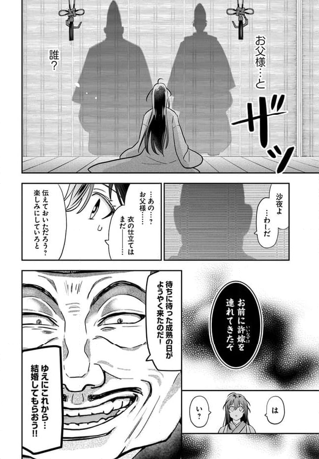 あやかし恋紡ぎ 儚き乙女は妖狐の王に溺愛される 第1.1話 - Page 24