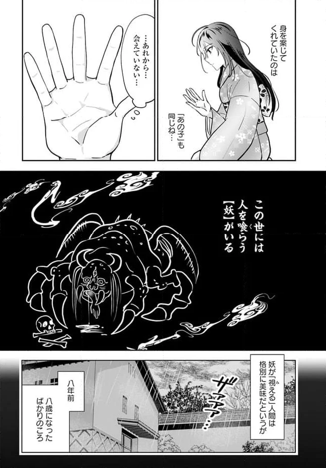 あやかし恋紡ぎ 儚き乙女は妖狐の王に溺愛される 第1.1話 - Page 6