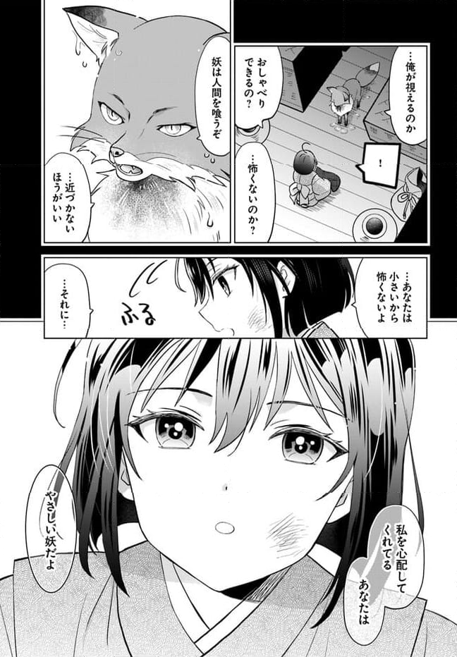 あやかし恋紡ぎ 儚き乙女は妖狐の王に溺愛される 第1.1話 - Page 9