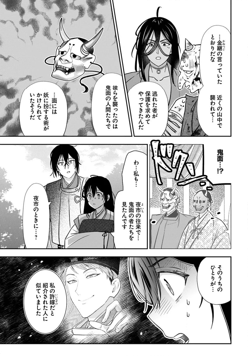 あやかし恋紡ぎ 儚き乙女は妖狐の王に溺愛される - 第9.1話 - Page 3