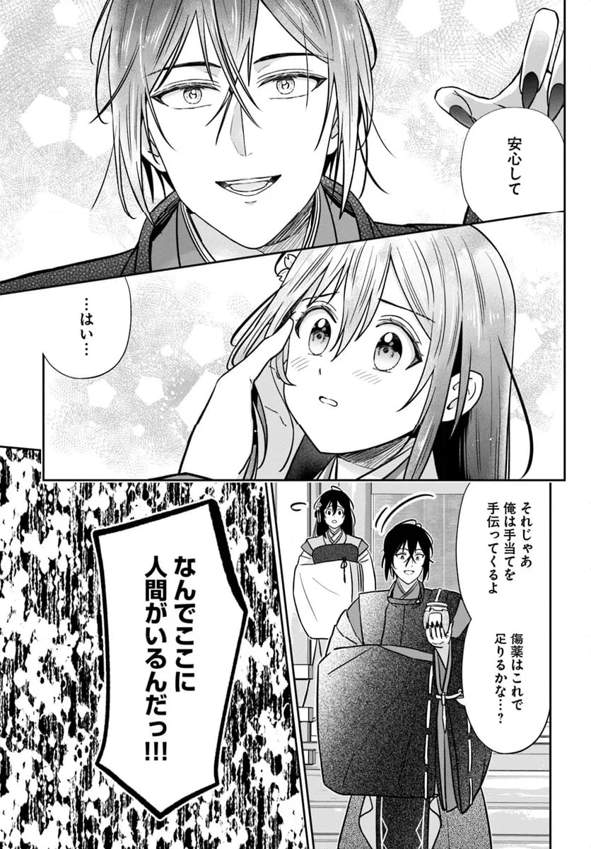 あやかし恋紡ぎ 儚き乙女は妖狐の王に溺愛される 第9.1話 - Page 5