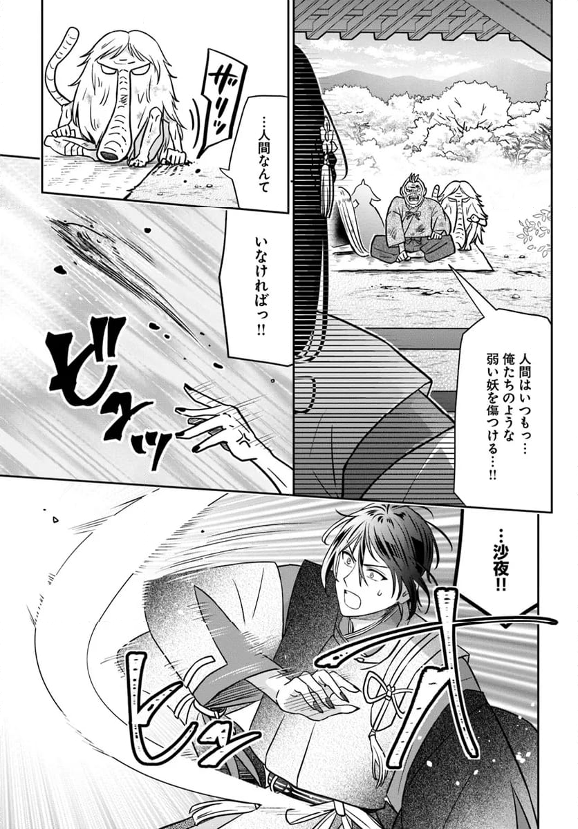 あやかし恋紡ぎ 儚き乙女は妖狐の王に溺愛される 第9.1話 - Page 7